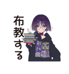 ニッチ趣味★サブカル女子の日常（個別スタンプ：6）