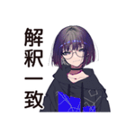 ニッチ趣味★サブカル女子の日常（個別スタンプ：20）