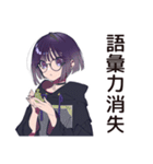 ニッチ趣味★サブカル女子の日常（個別スタンプ：21）