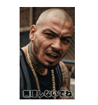 感情を伝える 強面ギャングアウトロー（個別スタンプ：19）
