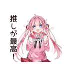 推し活女子の愛情爆発♡（個別スタンプ：1）
