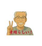 じいじもスタンプ（個別スタンプ：12）