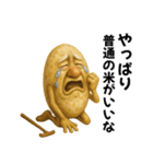 備蓄米-古古古米スタンプ（個別スタンプ：12）