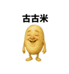備蓄米-古古古米スタンプ（個別スタンプ：15）