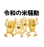 備蓄米-古古古米スタンプ（個別スタンプ：19）