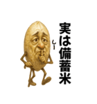 備蓄米-古古古米スタンプ（個別スタンプ：20）