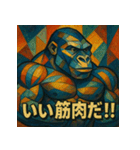 マッスルアートゴリラ（個別スタンプ：12）