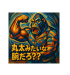 マッスルアートゴリラ（個別スタンプ：13）