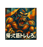 マッスルアートゴリラ（個別スタンプ：16）