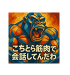 マッスルアートゴリラ（個別スタンプ：19）