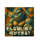 マッスルアートゴリラ（個別スタンプ：22）