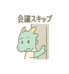 おつかれドラゴンのOL残業サバイバル癒し（個別スタンプ：4）