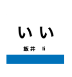 駅名でツッコミ！あいづち電車スタンプ（個別スタンプ：17）