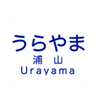 駅名でツッコミ！あいづち電車スタンプ（個別スタンプ：24）