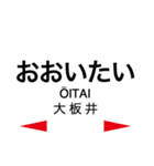 駅名でツッコミ！あいづち電車スタンプ（個別スタンプ：30）