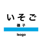 駅名でツッコミ！あいづち電車スタンプ（個別スタンプ：34）