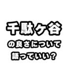 千駄ヶ谷好きなあなたへ（個別スタンプ：5）