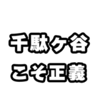 千駄ヶ谷好きなあなたへ（個別スタンプ：19）