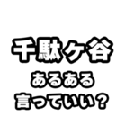 千駄ヶ谷好きなあなたへ（個別スタンプ：22）