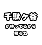 千駄ヶ谷好きなあなたへ（個別スタンプ：29）