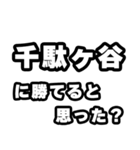 千駄ヶ谷好きなあなたへ（個別スタンプ：32）