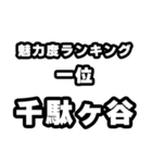 千駄ヶ谷好きなあなたへ（個別スタンプ：37）