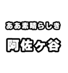 阿佐ヶ谷好きなあなたへ（個別スタンプ：7）