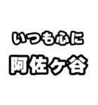 阿佐ヶ谷好きなあなたへ（個別スタンプ：8）