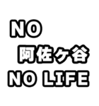 阿佐ヶ谷好きなあなたへ（個別スタンプ：12）