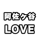 阿佐ヶ谷好きなあなたへ（個別スタンプ：14）