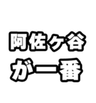 阿佐ヶ谷好きなあなたへ（個別スタンプ：17）