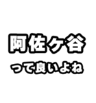 阿佐ヶ谷好きなあなたへ（個別スタンプ：24）