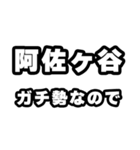 阿佐ヶ谷好きなあなたへ（個別スタンプ：28）