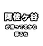 阿佐ヶ谷好きなあなたへ（個別スタンプ：29）