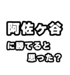 阿佐ヶ谷好きなあなたへ（個別スタンプ：32）