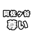 阿佐ヶ谷好きなあなたへ（個別スタンプ：33）