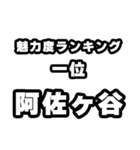 阿佐ヶ谷好きなあなたへ（個別スタンプ：37）