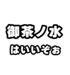 御茶ノ水好きなあなたへ（個別スタンプ：2）