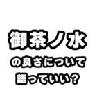 御茶ノ水好きなあなたへ（個別スタンプ：5）