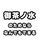 御茶ノ水好きなあなたへ（個別スタンプ：9）
