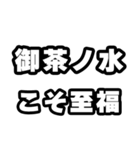 御茶ノ水好きなあなたへ（個別スタンプ：11）
