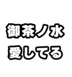 御茶ノ水好きなあなたへ（個別スタンプ：15）