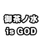 御茶ノ水好きなあなたへ（個別スタンプ：18）