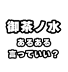御茶ノ水好きなあなたへ（個別スタンプ：22）
