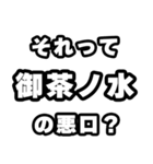 御茶ノ水好きなあなたへ（個別スタンプ：23）