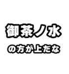 御茶ノ水好きなあなたへ（個別スタンプ：31）