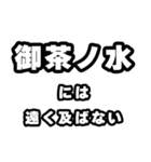 御茶ノ水好きなあなたへ（個別スタンプ：36）