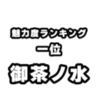御茶ノ水好きなあなたへ（個別スタンプ：37）