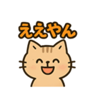 関西弁のねこ！？（個別スタンプ：2）
