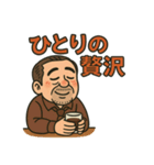 ひとり呑みおじさんのほろ酔い日常（個別スタンプ：13）